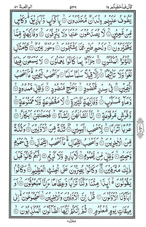 kwarata part 27|Qur'an Juz 27 (para 27) .